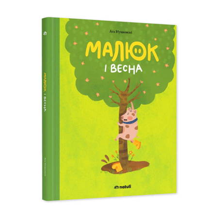 Малюк і весна